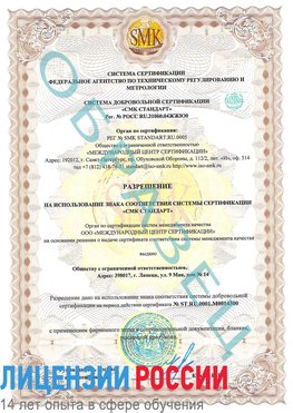 Образец разрешение Багаевский Сертификат OHSAS 18001